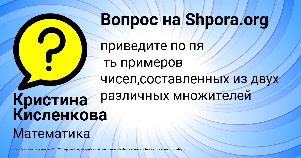 Картинка с текстом вопроса от пользователя Кристина Кисленкова