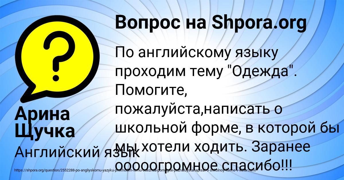 Картинка с текстом вопроса от пользователя Арина Щучка