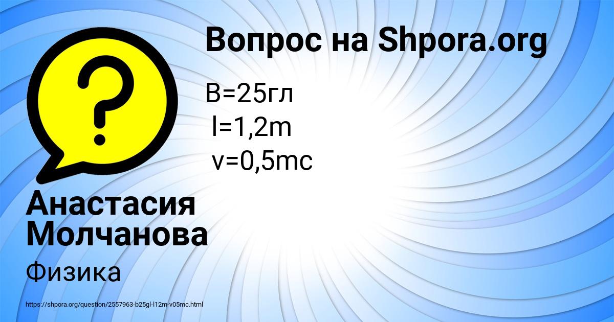 Картинка с текстом вопроса от пользователя Анастасия Молчанова