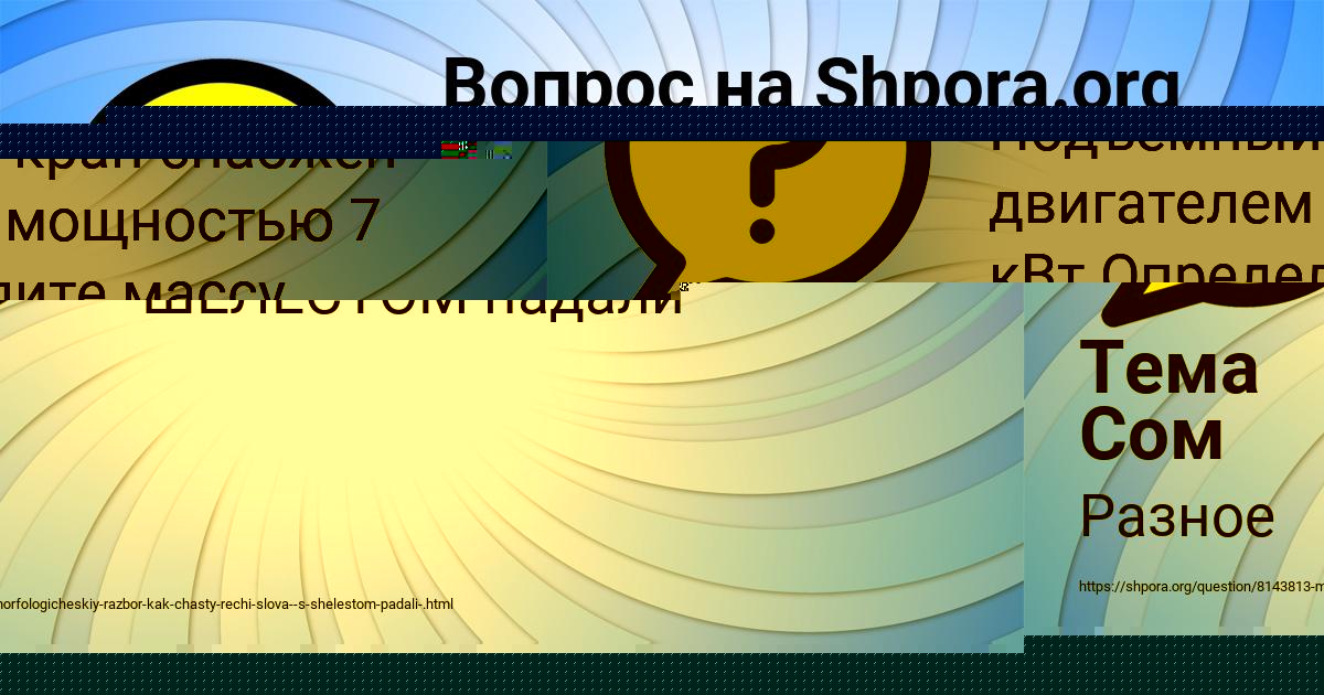 Картинка с текстом вопроса от пользователя Айжан Гришина