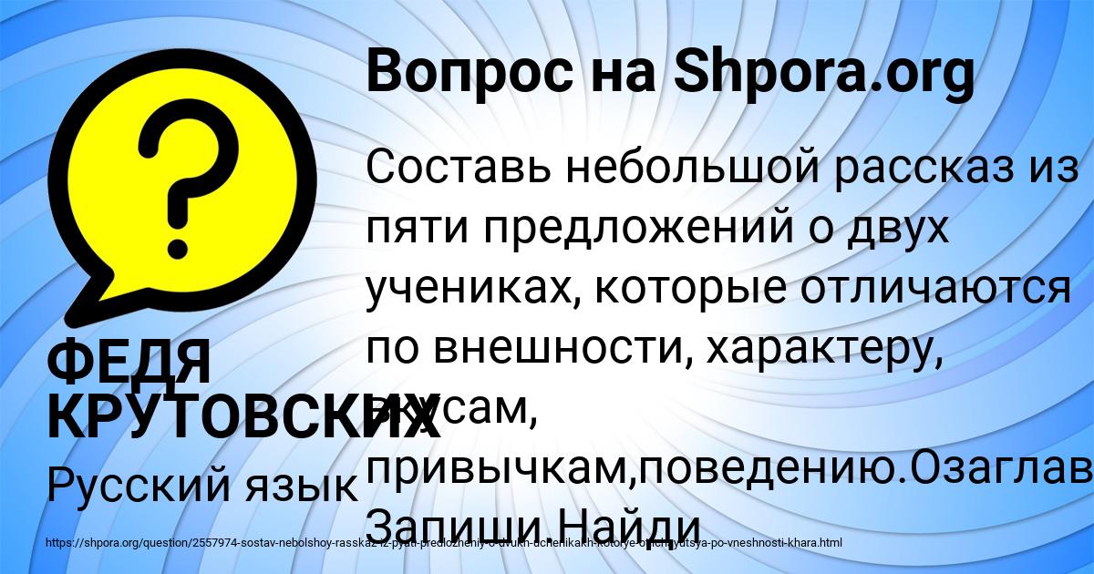 Картинка с текстом вопроса от пользователя ФЕДЯ КРУТОВСКИХ