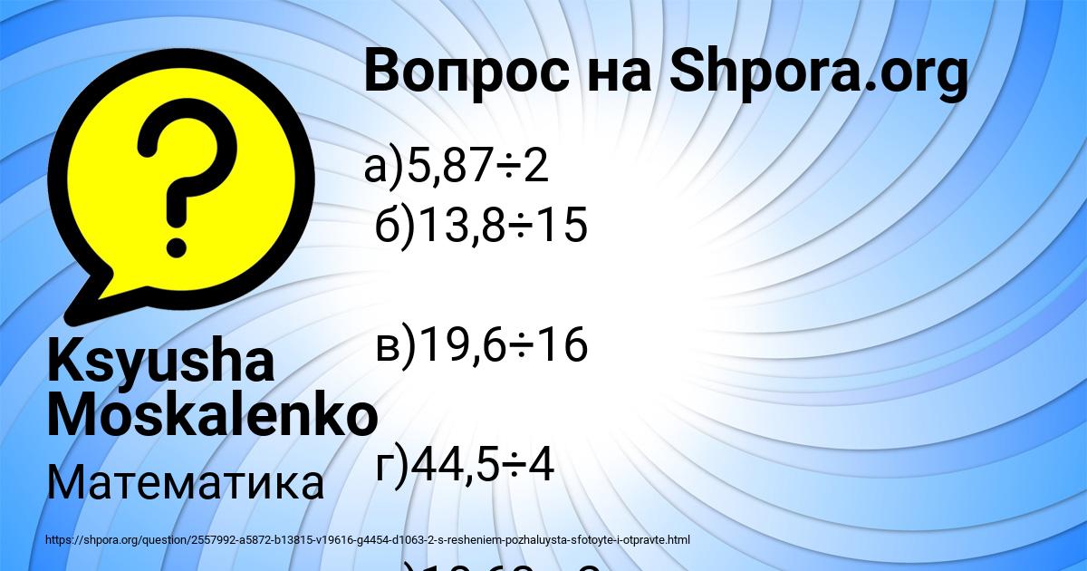 Картинка с текстом вопроса от пользователя Ksyusha Moskalenko