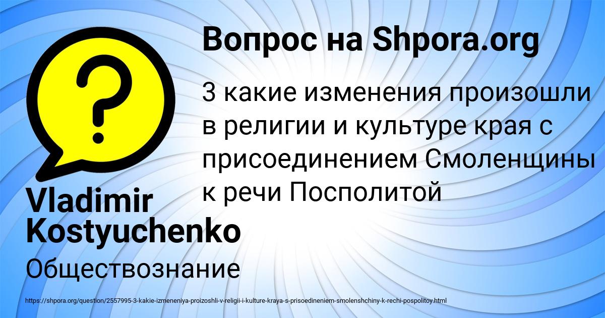 Картинка с текстом вопроса от пользователя Vladimir Kostyuchenko
