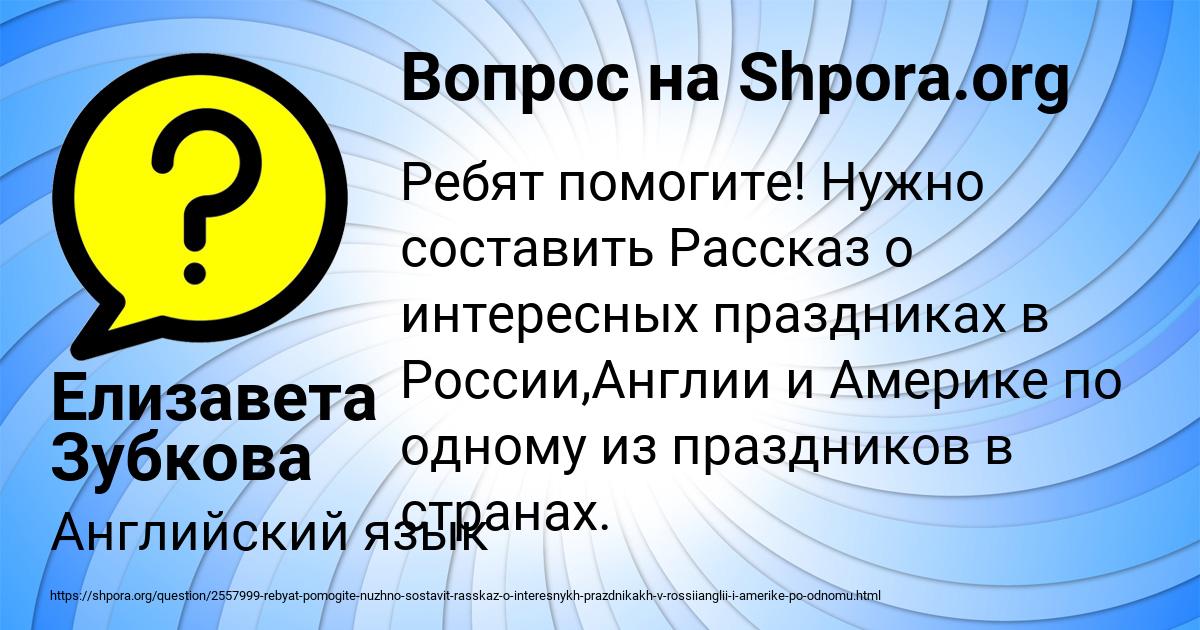 Картинка с текстом вопроса от пользователя Елизавета Зубкова