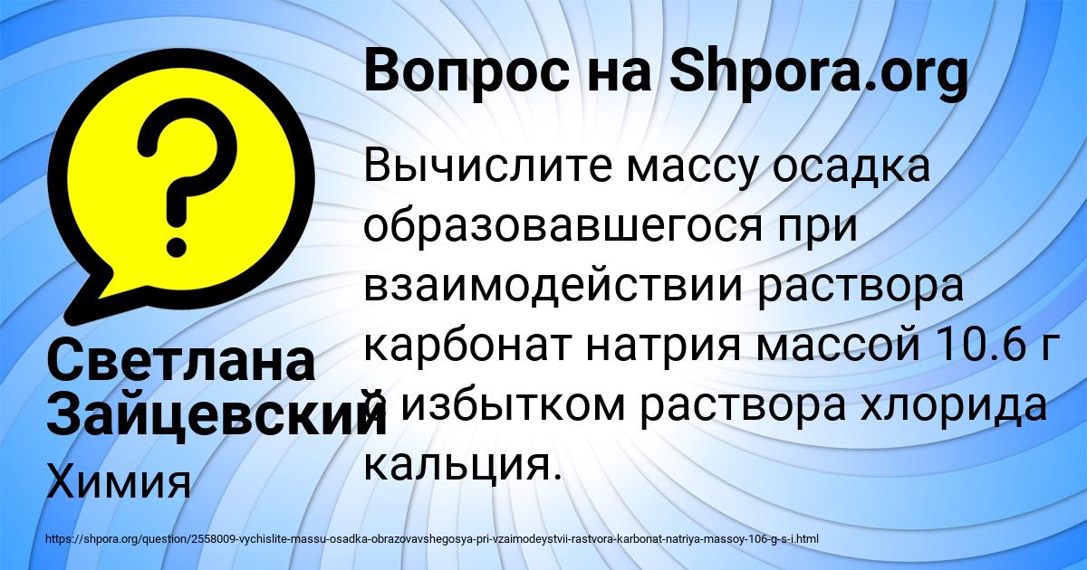 Картинка с текстом вопроса от пользователя Светлана Зайцевский