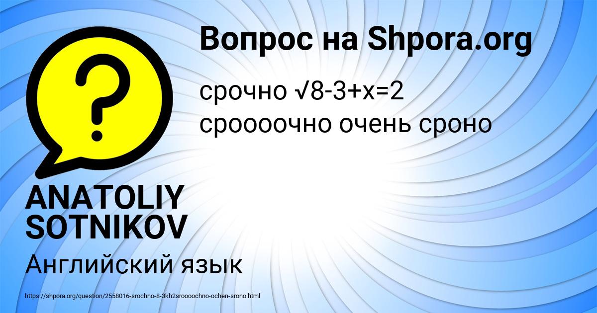 Картинка с текстом вопроса от пользователя ANATOLIY SOTNIKOV