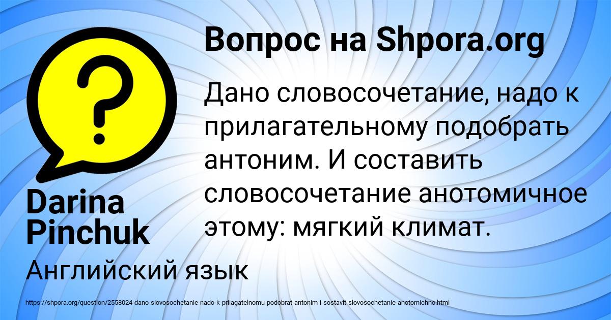 Картинка с текстом вопроса от пользователя Darina Pinchuk