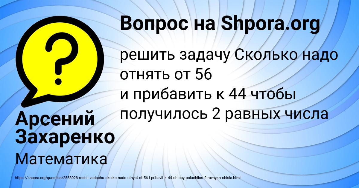 Картинка с текстом вопроса от пользователя Арсений Захаренко