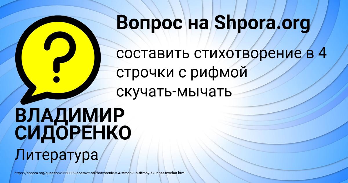 Картинка с текстом вопроса от пользователя ВЛАДИМИР СИДОРЕНКО