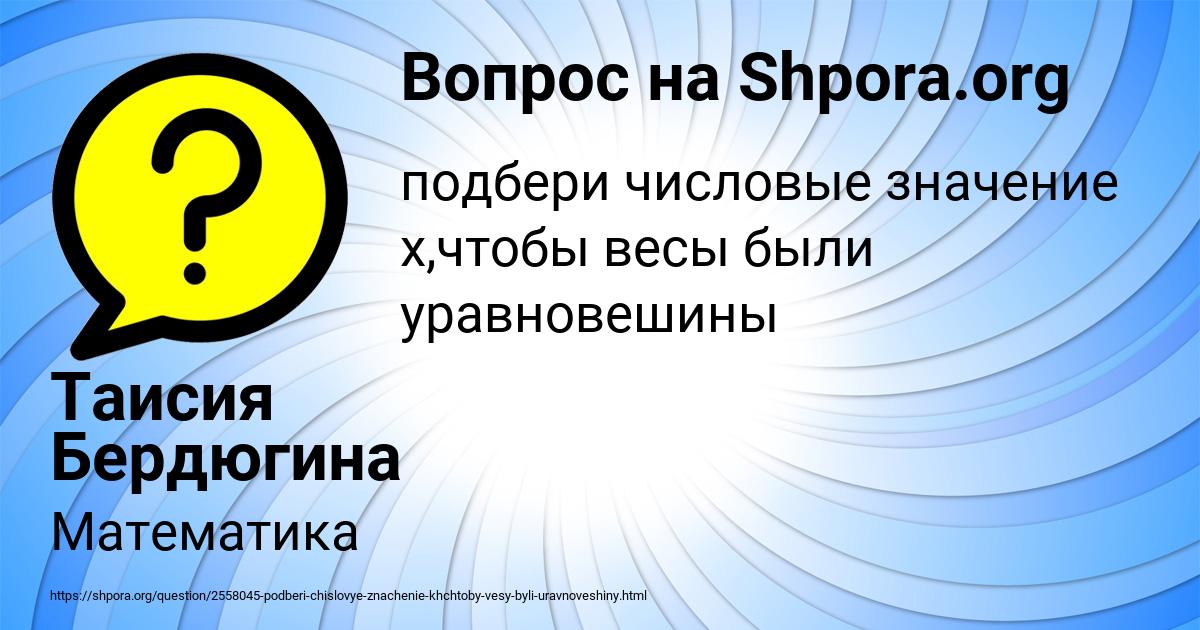 Картинка с текстом вопроса от пользователя Таисия Бердюгина