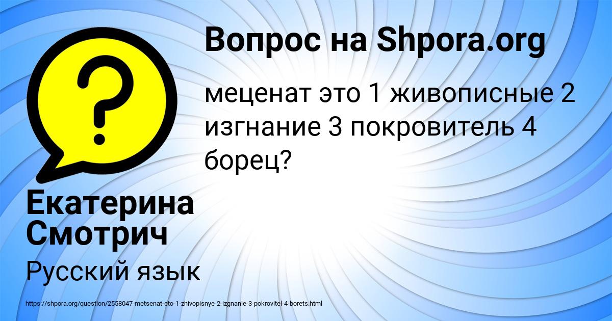 Картинка с текстом вопроса от пользователя Екатерина Смотрич