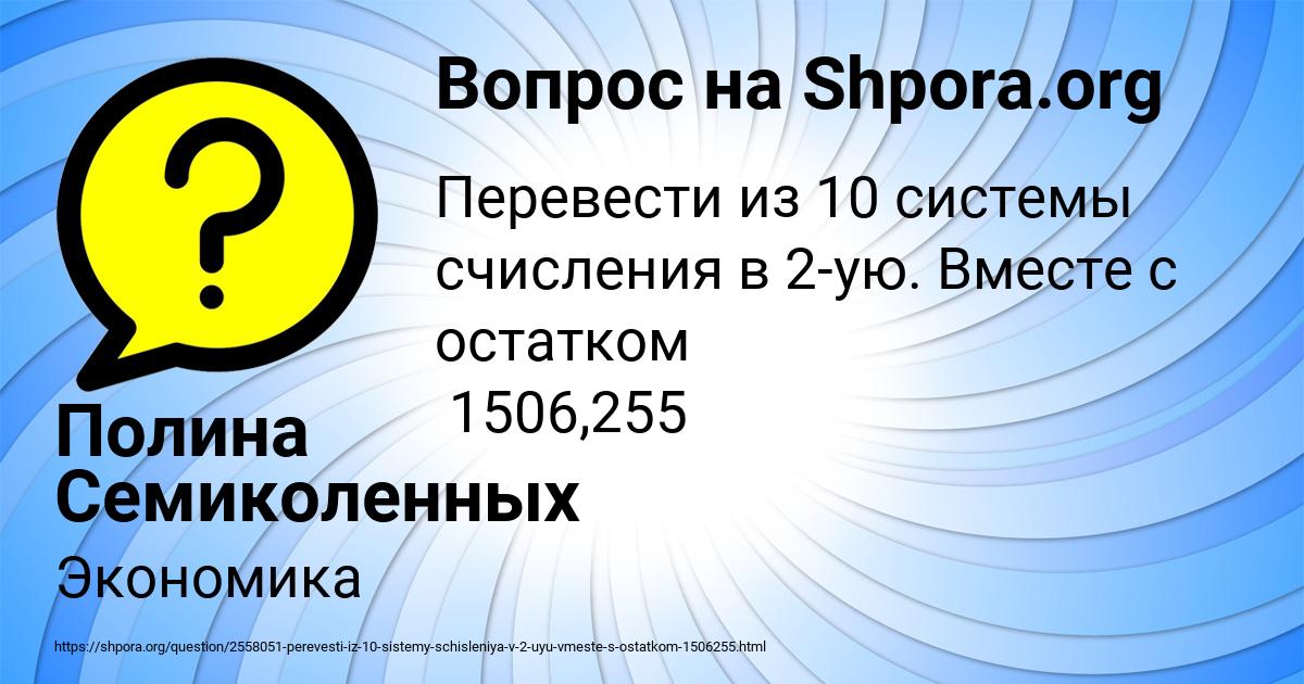 Картинка с текстом вопроса от пользователя Полина Семиколенных