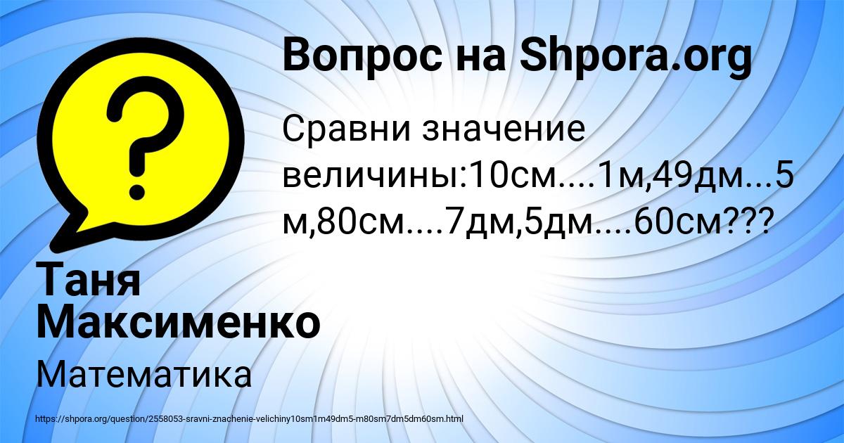 Картинка с текстом вопроса от пользователя Таня Максименко
