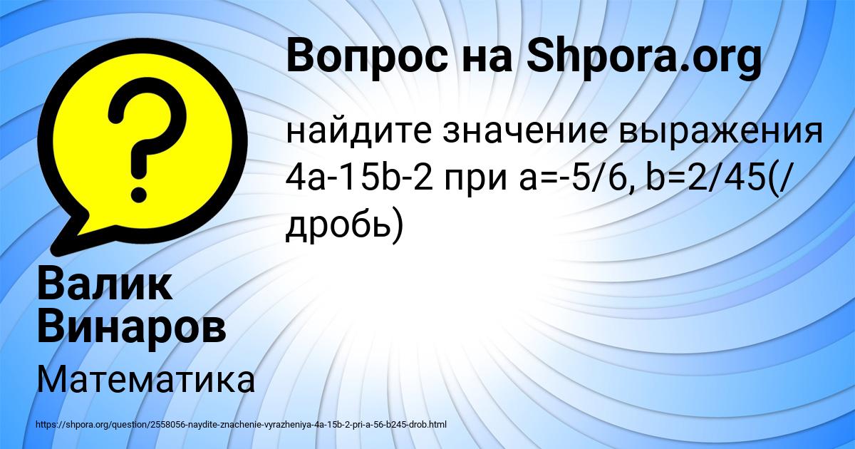 Картинка с текстом вопроса от пользователя Валик Винаров