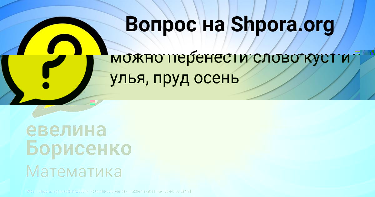 Картинка с текстом вопроса от пользователя евелина Борисенко