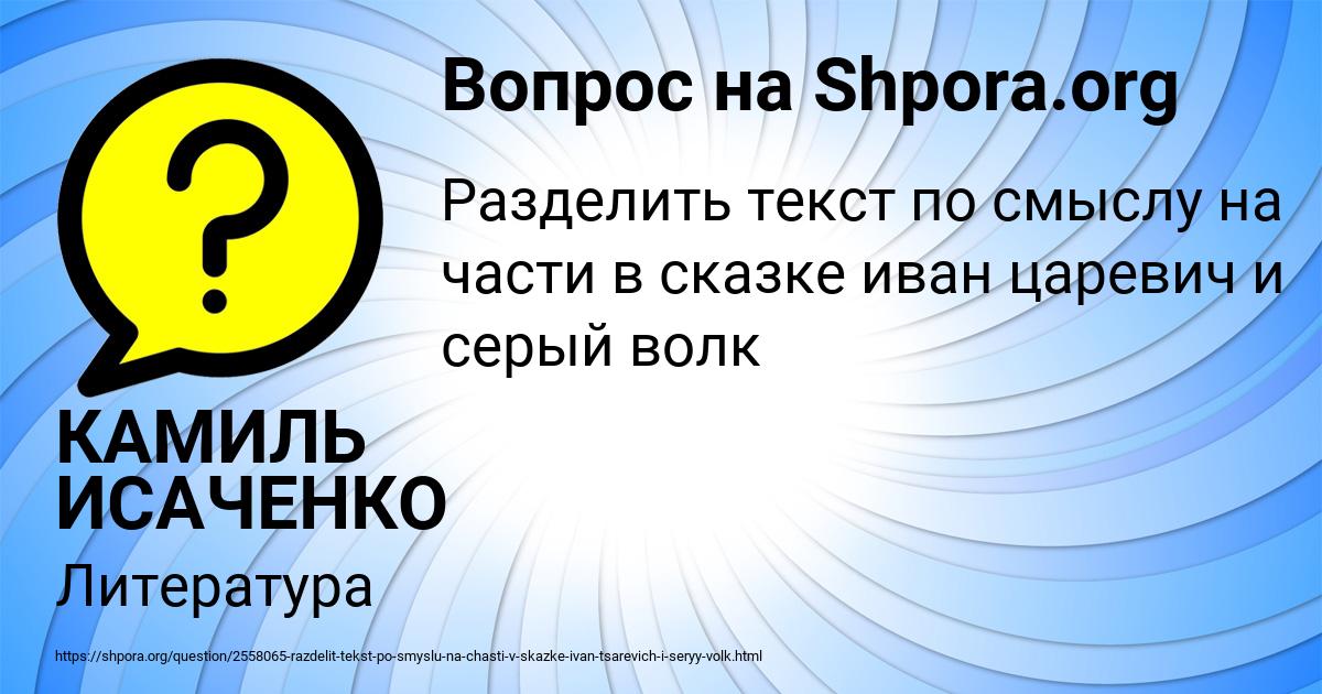 Картинка с текстом вопроса от пользователя КАМИЛЬ ИСАЧЕНКО