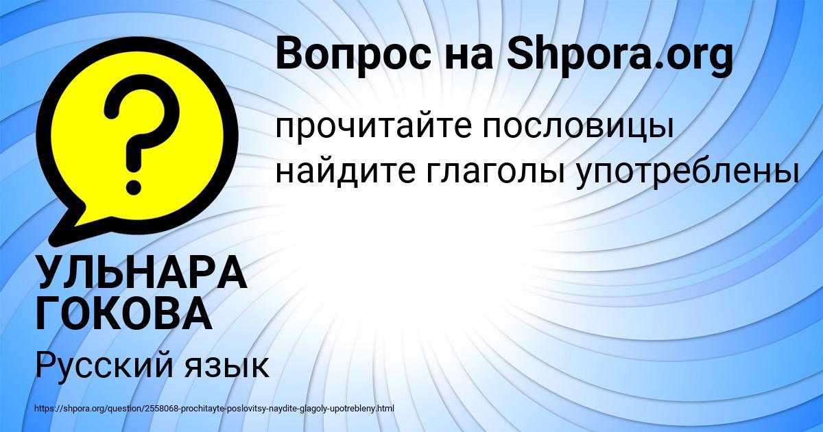 Картинка с текстом вопроса от пользователя УЛЬНАРА ГОКОВА