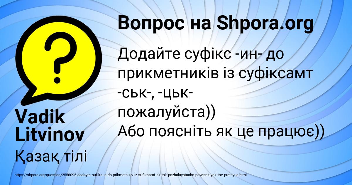 Картинка с текстом вопроса от пользователя Vadik Litvinov
