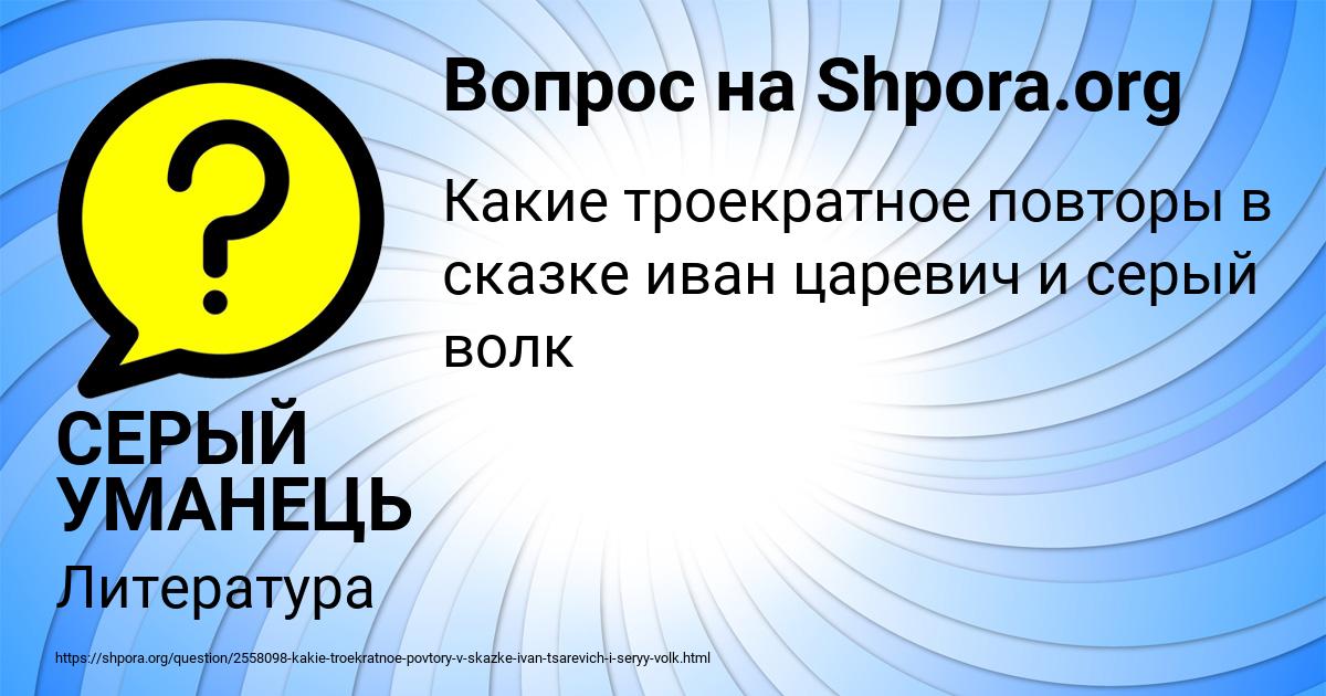 Картинка с текстом вопроса от пользователя СЕРЫЙ УМАНЕЦЬ