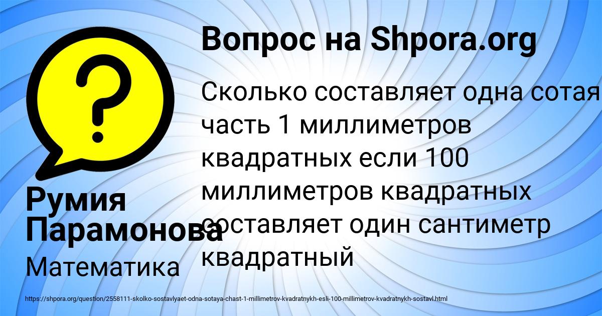 Картинка с текстом вопроса от пользователя Румия Парамонова