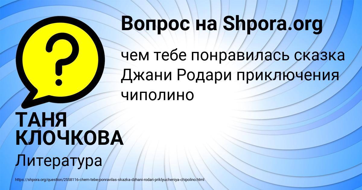 Картинка с текстом вопроса от пользователя ТАНЯ КЛОЧКОВА
