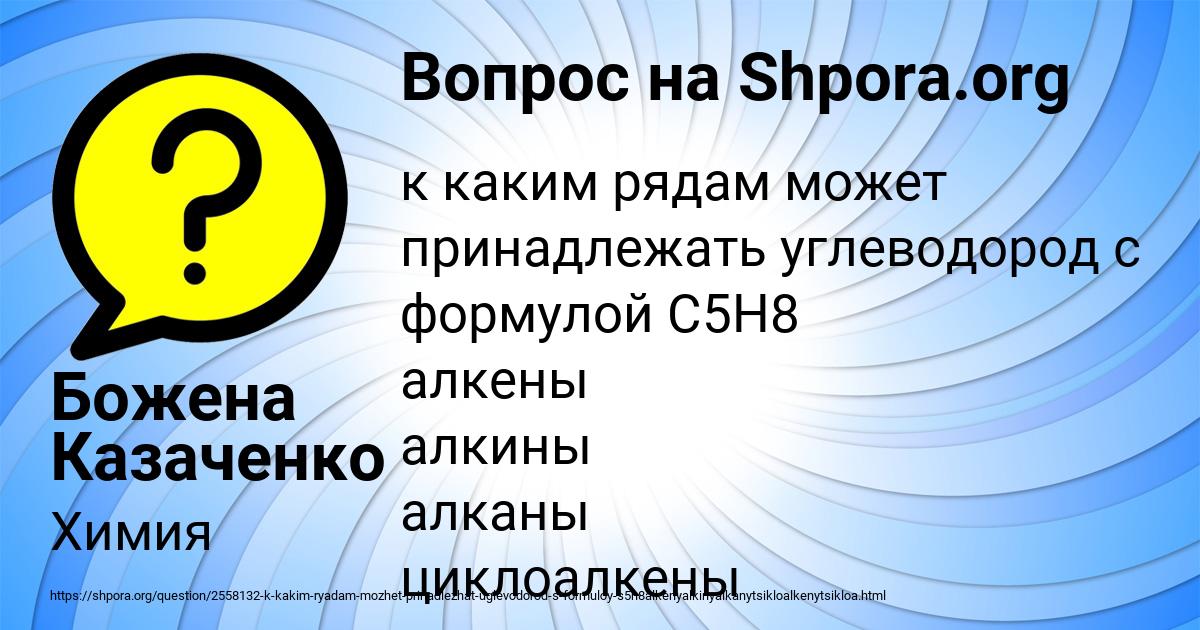 Картинка с текстом вопроса от пользователя Божена Казаченко