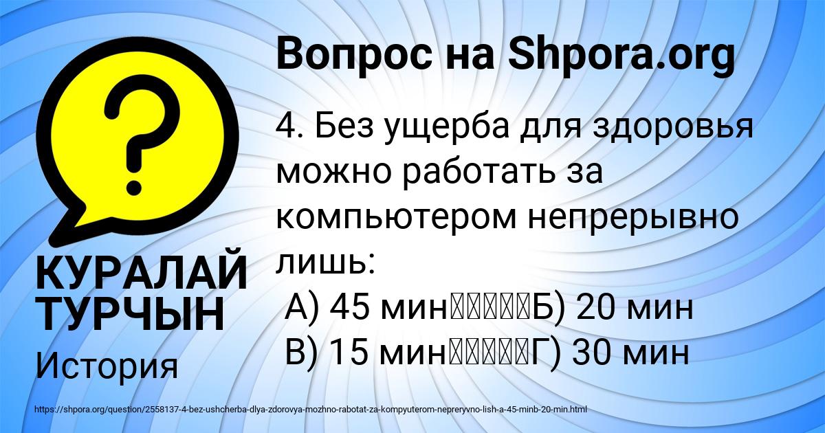 Картинка с текстом вопроса от пользователя КУРАЛАЙ ТУРЧЫН