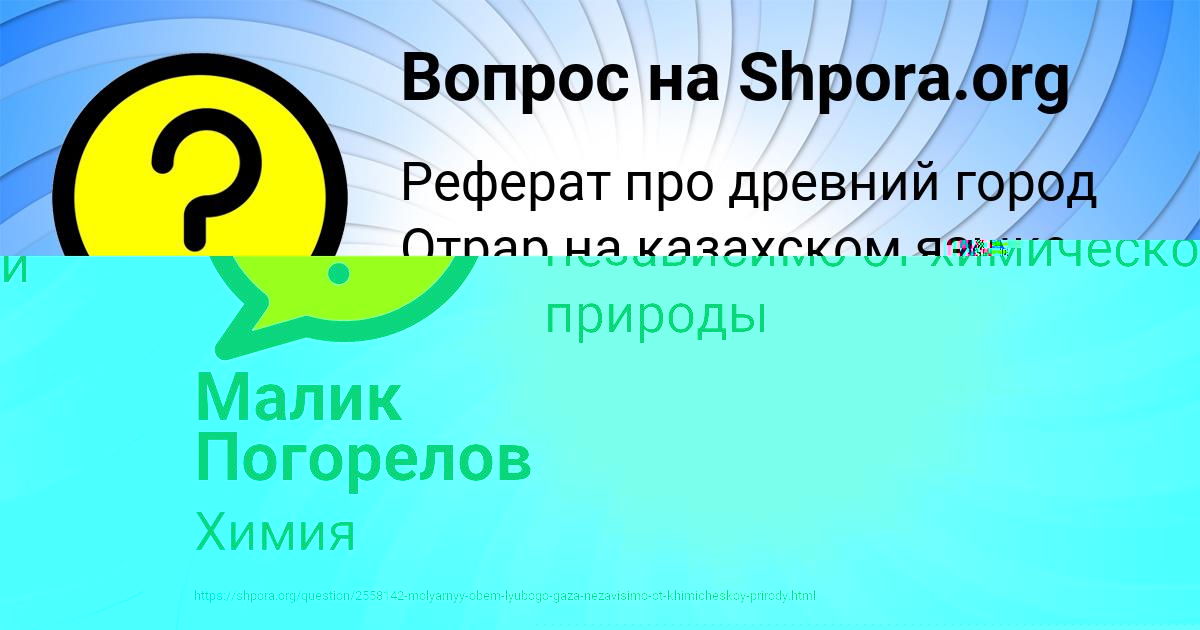 Картинка с текстом вопроса от пользователя Малик Погорелов
