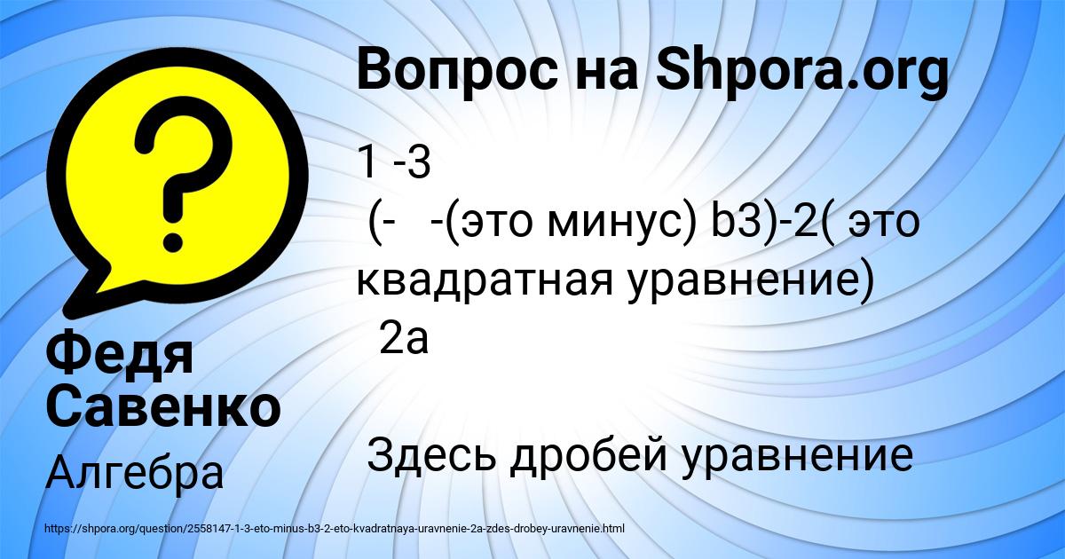 Картинка с текстом вопроса от пользователя Федя Савенко