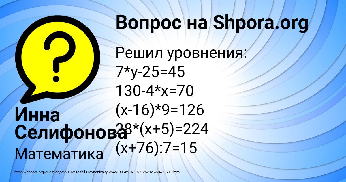 Картинка с текстом вопроса от пользователя Инна Селифонова