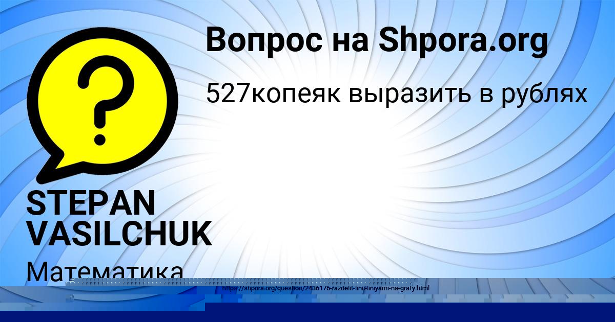 Картинка с текстом вопроса от пользователя ИННА НАЗАРЕНКО
