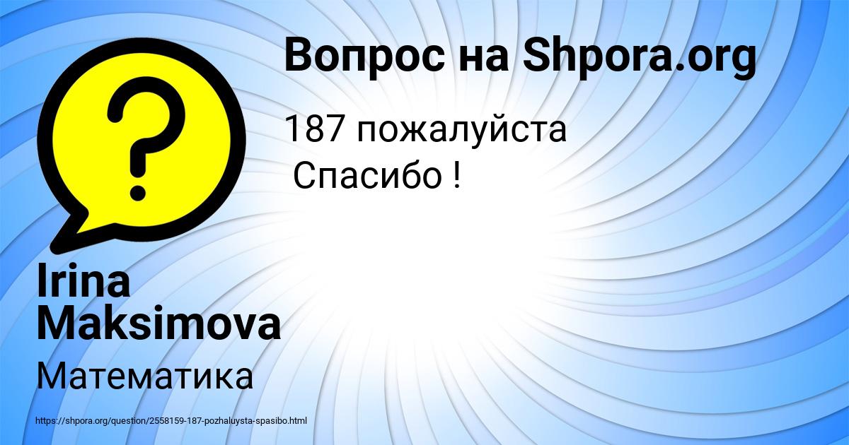 Картинка с текстом вопроса от пользователя Irina Maksimova
