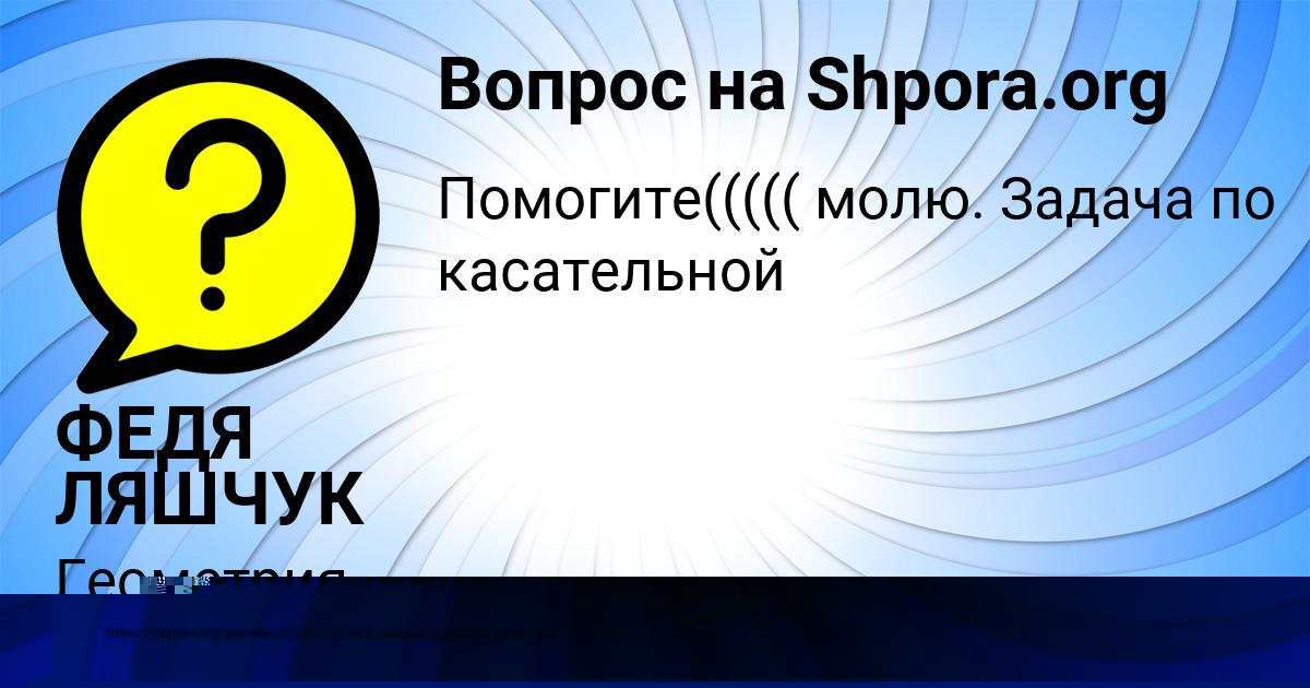 Картинка с текстом вопроса от пользователя АЛИНА МАЛАШЕНКО