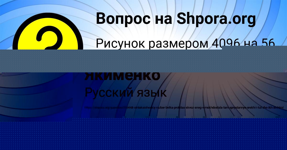 Картинка с текстом вопроса от пользователя Степа Орленко