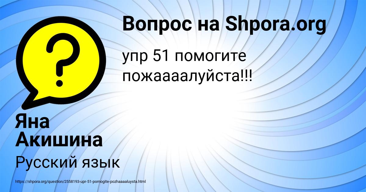 Картинка с текстом вопроса от пользователя Яна Акишина