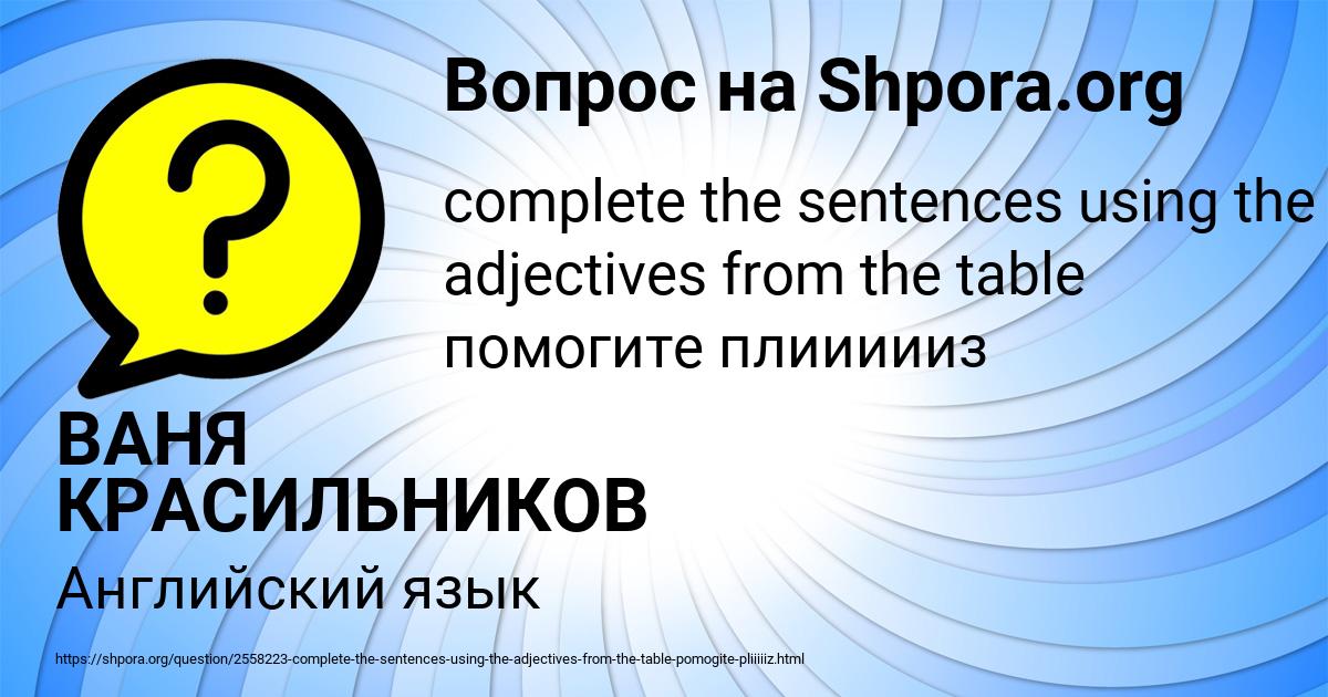 Картинка с текстом вопроса от пользователя ВАНЯ КРАСИЛЬНИКОВ