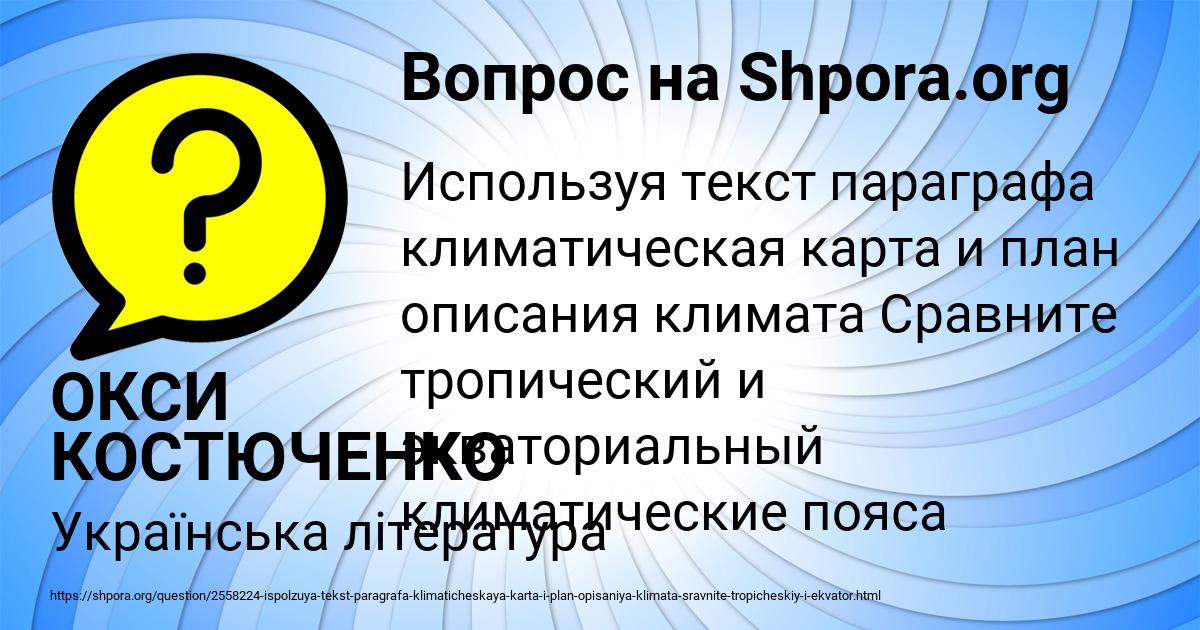 Картинка с текстом вопроса от пользователя ОКСИ КОСТЮЧЕНКО