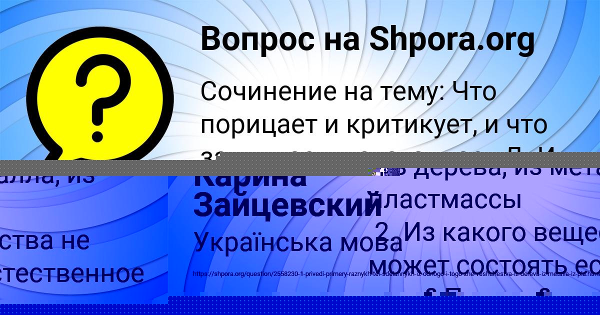 Картинка с текстом вопроса от пользователя Карина Зайцевский