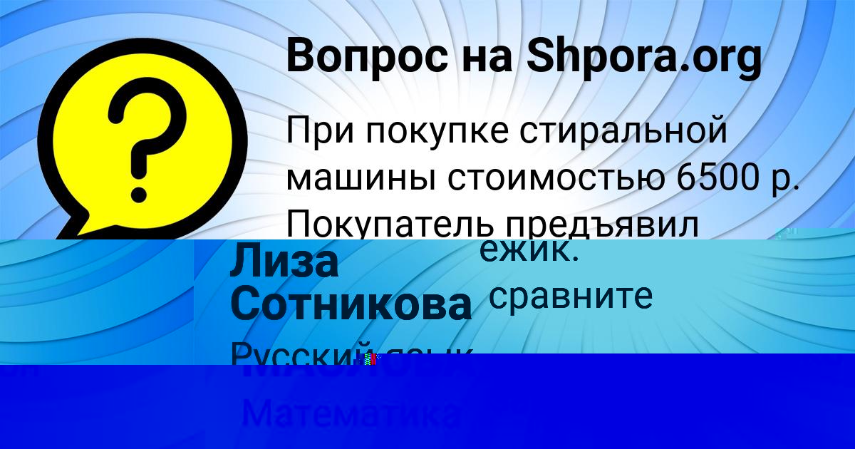 Картинка с текстом вопроса от пользователя Аида Заець
