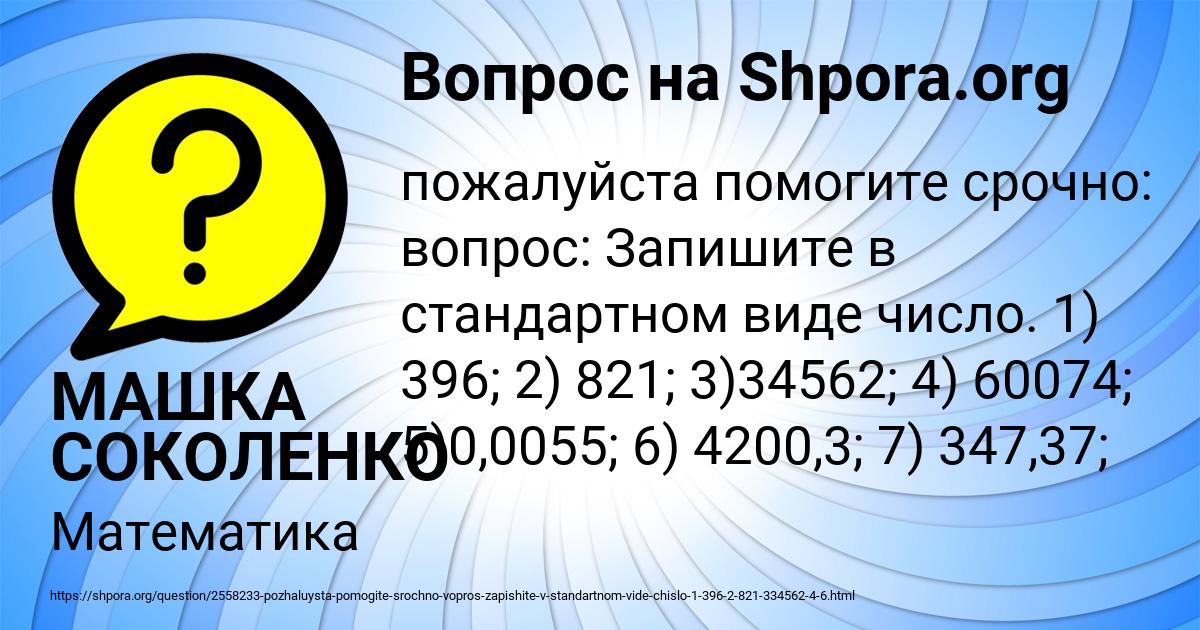 Картинка с текстом вопроса от пользователя МАШКА СОКОЛЕНКО