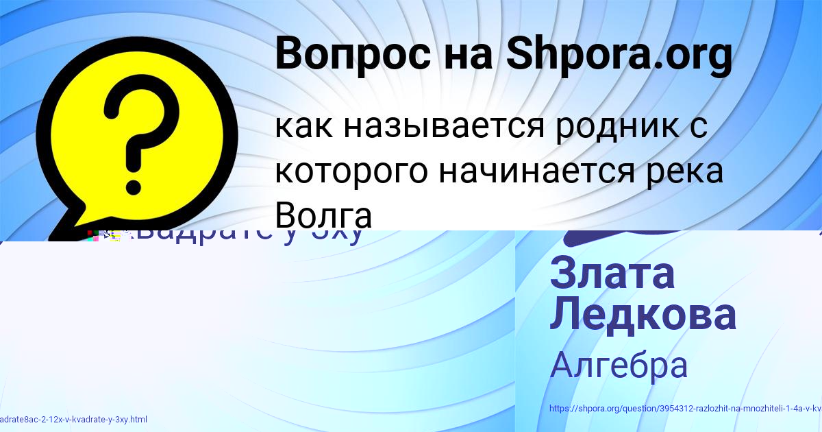 Картинка с текстом вопроса от пользователя Радмила Артеменко