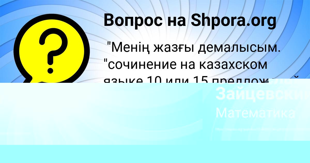Картинка с текстом вопроса от пользователя Святослав Зайцевский