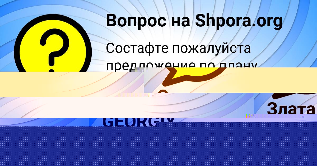 Картинка с текстом вопроса от пользователя GEORGIY MALYARENKO