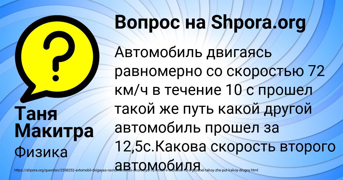 Картинка с текстом вопроса от пользователя Таня Макитра
