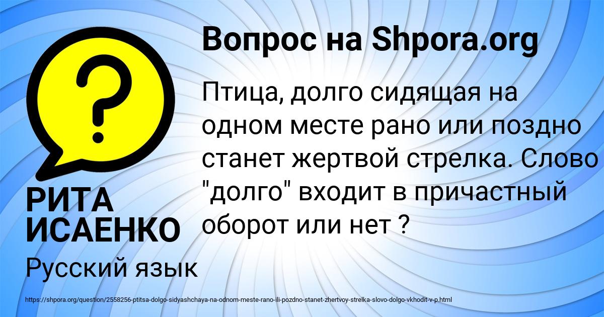 Картинка с текстом вопроса от пользователя РИТА ИСАЕНКО
