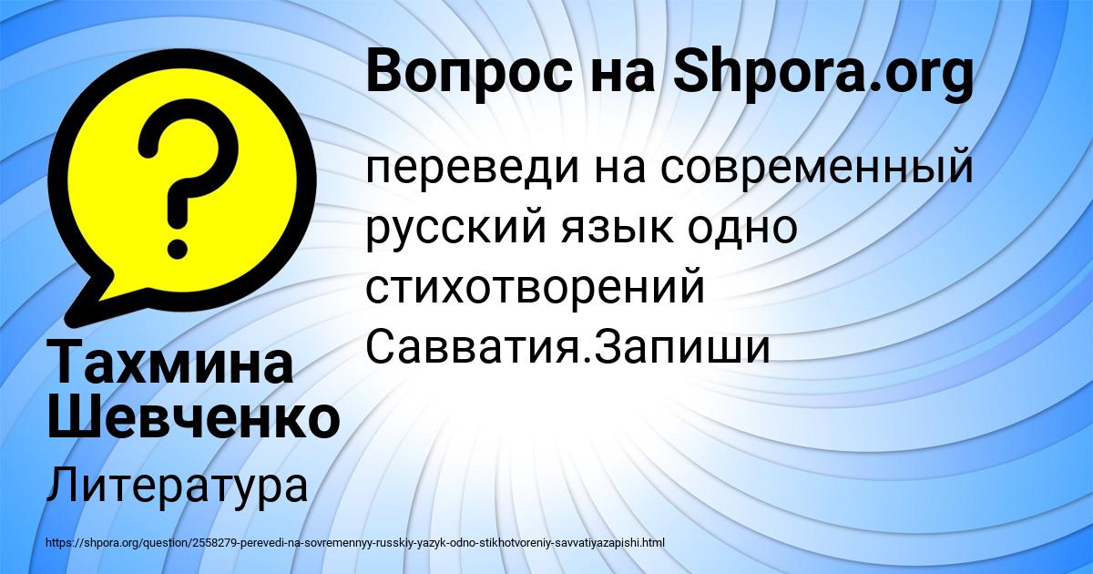 Картинка с текстом вопроса от пользователя Тахмина Шевченко