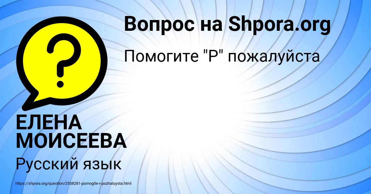 Картинка с текстом вопроса от пользователя ЕЛЕНА МОИСЕЕВА
