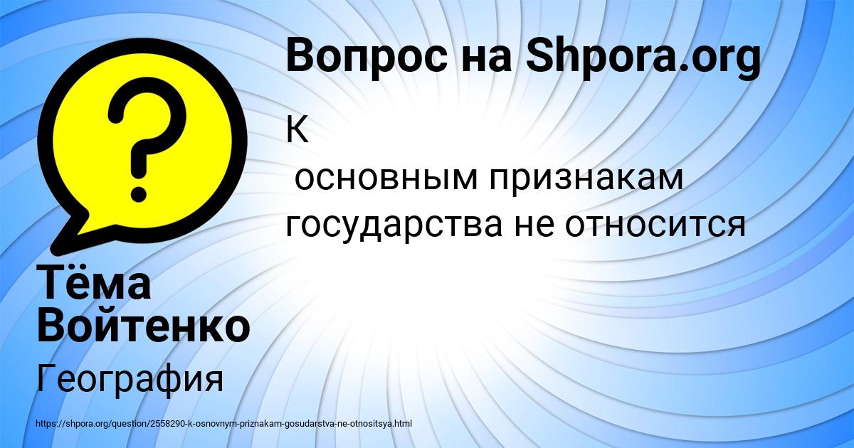 Картинка с текстом вопроса от пользователя Тёма Войтенко