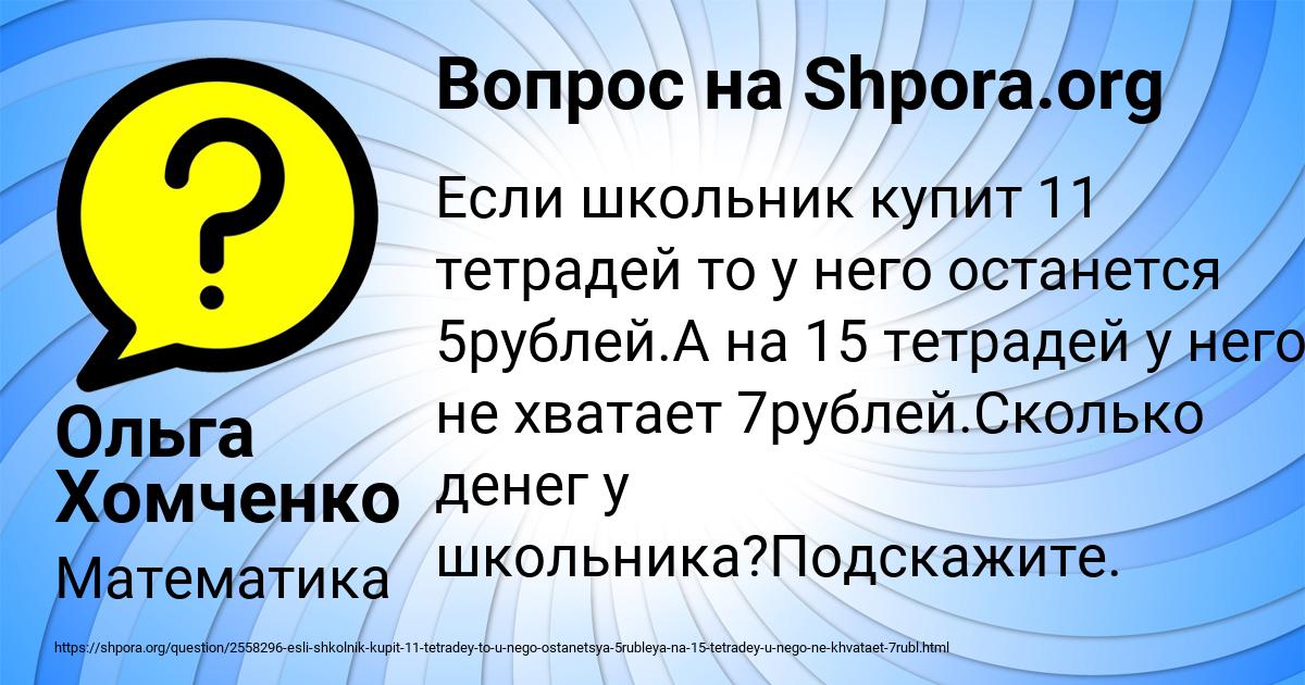 Картинка с текстом вопроса от пользователя Ольга Хомченко