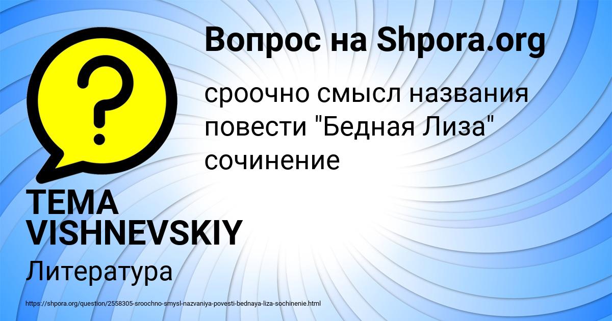 Картинка с текстом вопроса от пользователя TEMA VISHNEVSKIY